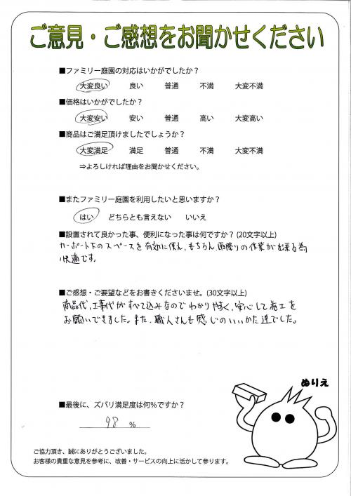 大阪府富田林市 T様
