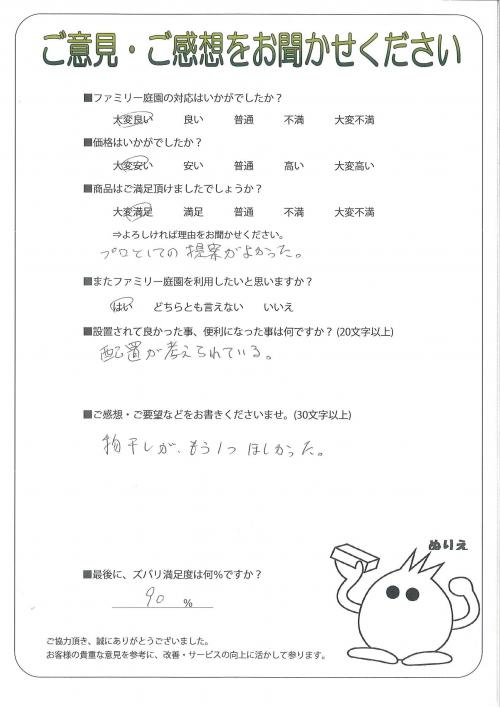 大阪府東大阪市 F様