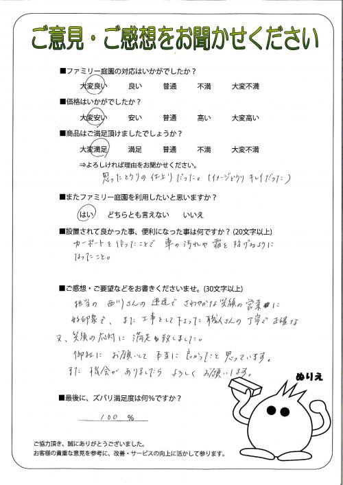 大阪府高槻市 H様