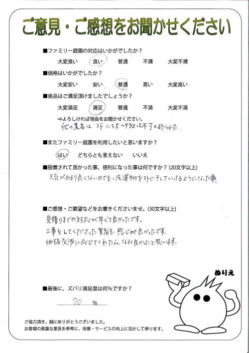 大阪府堺市北区 S様