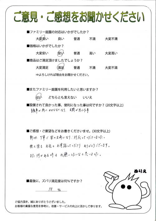 大阪府堺市西区 W様