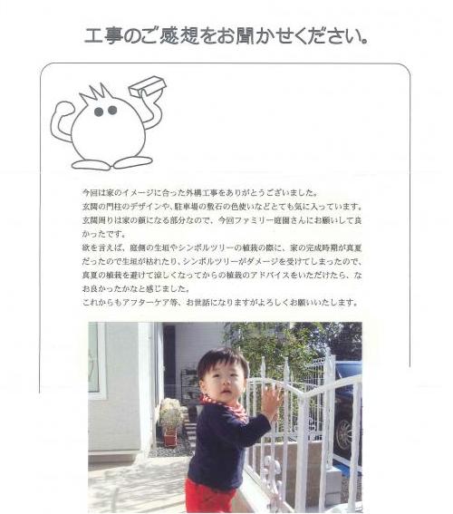 工事の感想を聞かせてください。