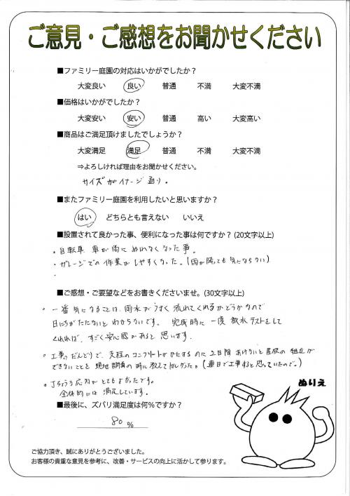 兵庫県川西市 I様