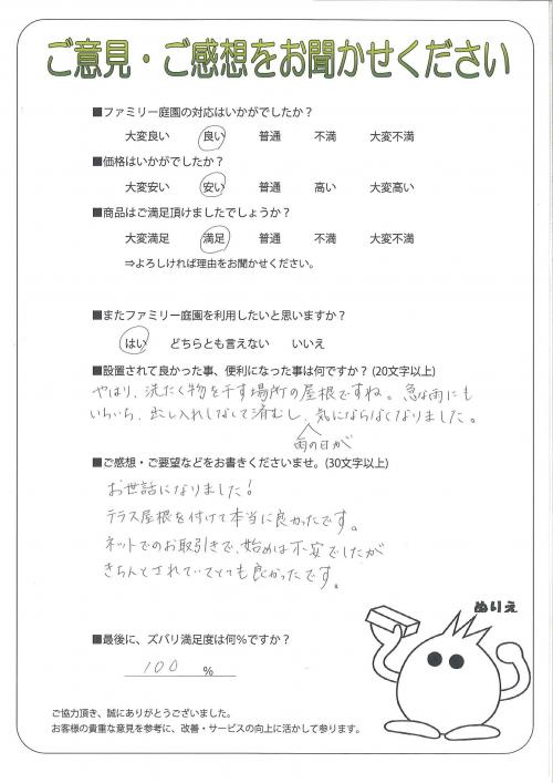 兵庫県尼崎市 Y様