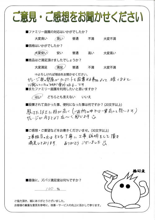 大阪府大阪市大正区 M様