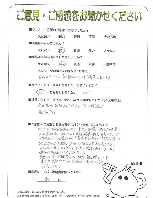 兵庫県明石市 S様