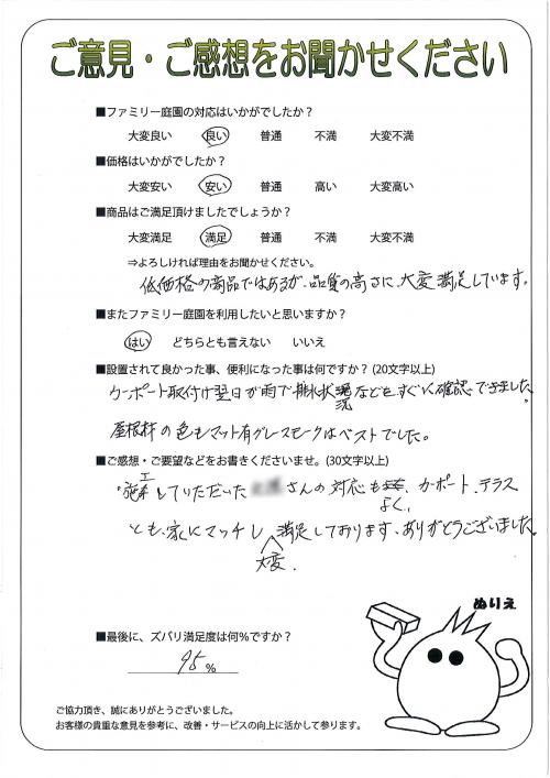 奈良県磯城郡田原本町 H様