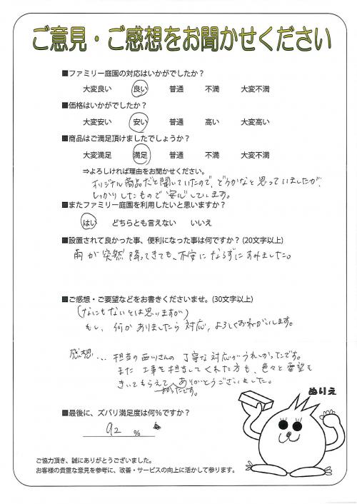 大阪府泉南市 F様