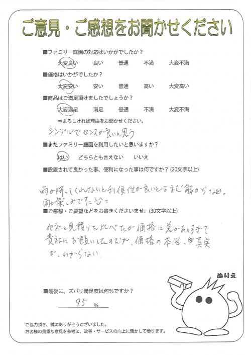大阪府豊中市 Y様