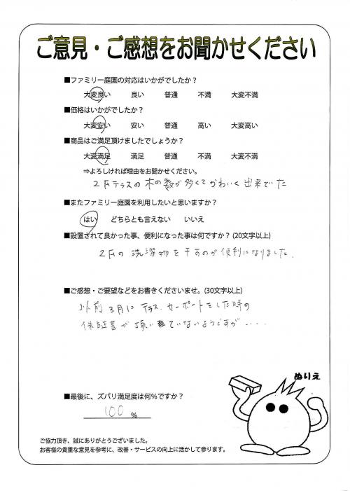 兵庫県姫路市 Y様
