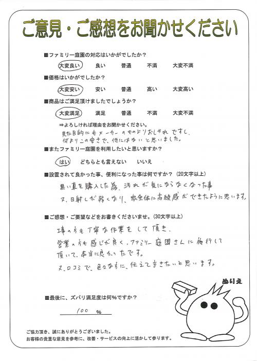 大阪府東大阪市 N様
