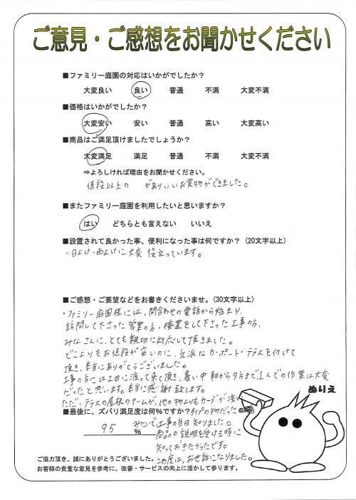 大阪府八尾市 Y様