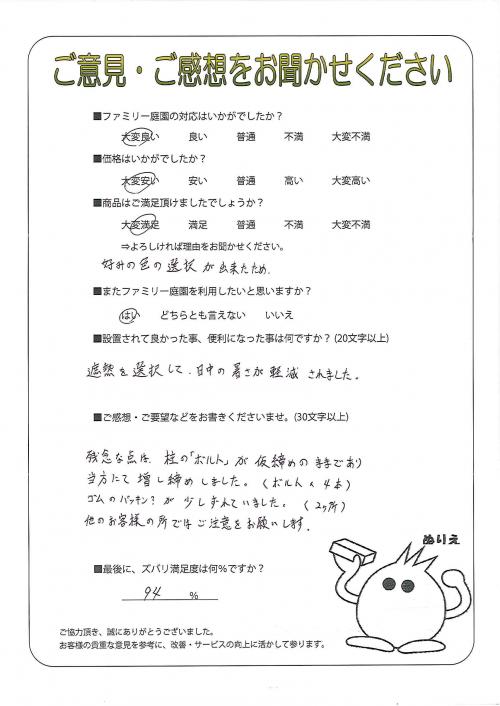 大阪府八尾市 Y様