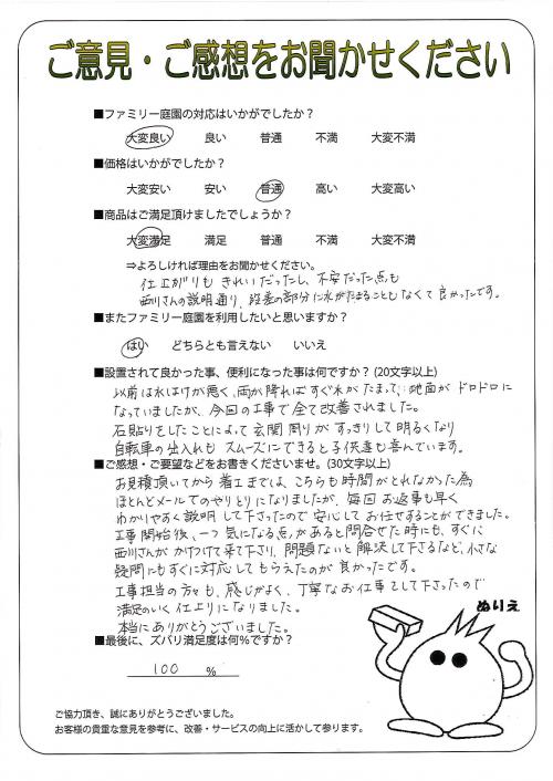 大阪府和泉市 R様