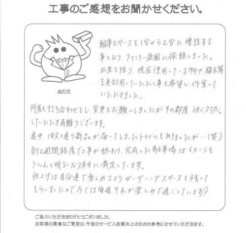 工事の感想を聞かせてください。