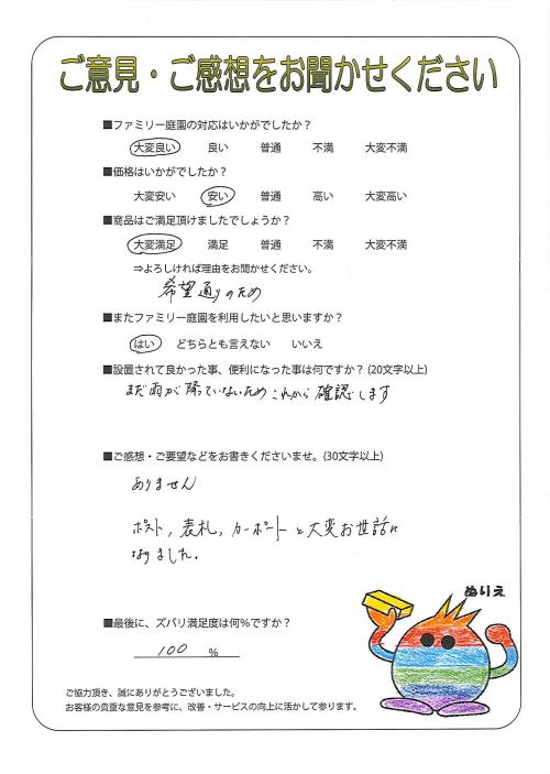 大阪府高石市 Y様