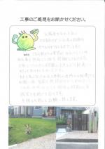 兵庫県川辺郡猪名川町 K様