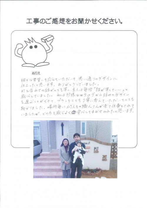 工事の感想を聞かせてください。