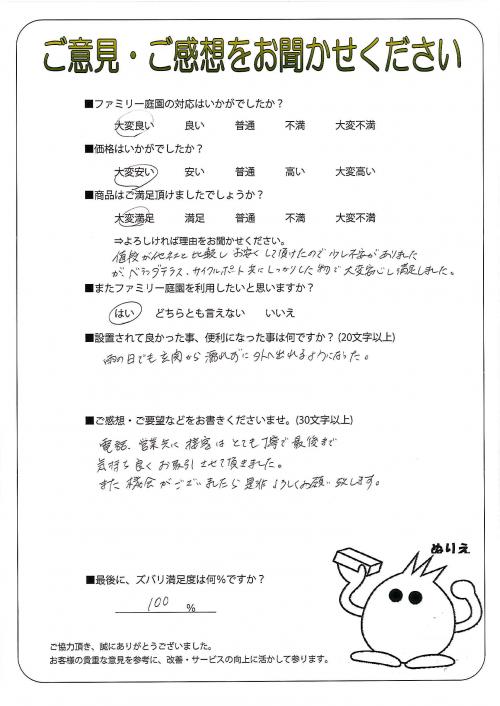大阪府松原市 K様