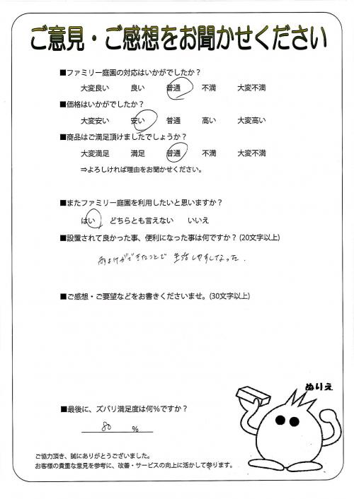 大阪府阪南市 M様