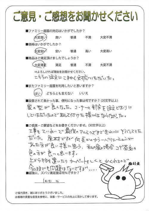 兵庫県高砂市 I様