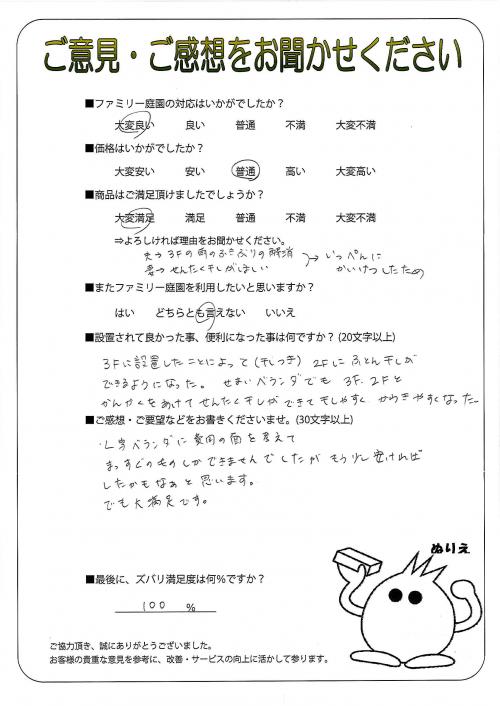 大阪府高槻市 H様