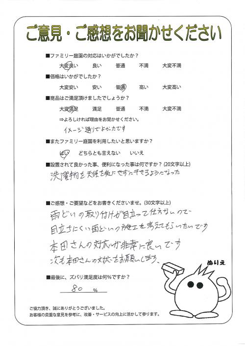 大阪府東大阪市 M様