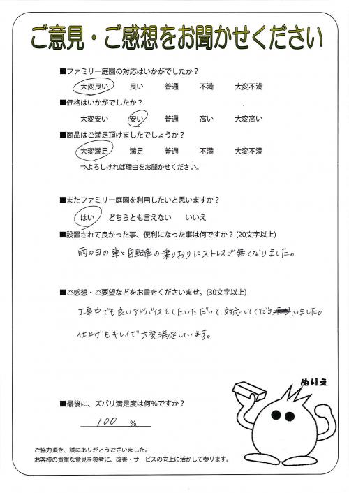 大阪府大阪市東住吉区 K様