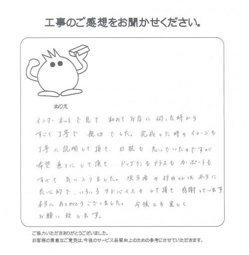 工事の感想を聞かせてください。