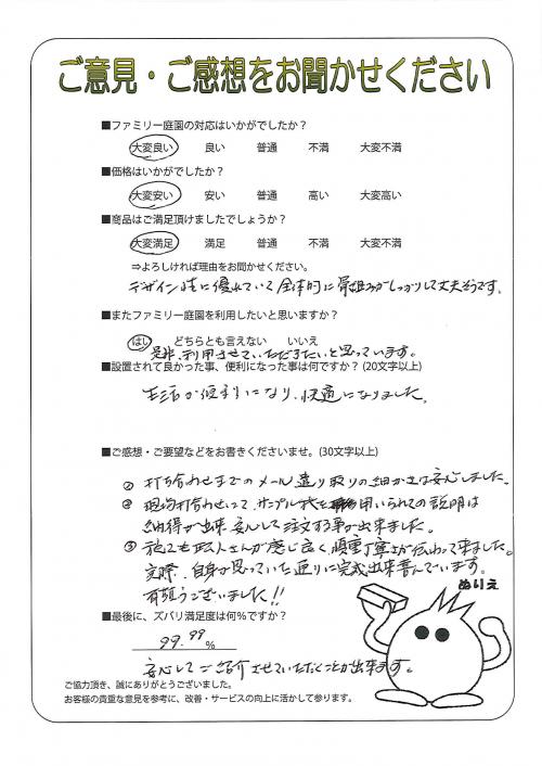 大阪府大阪市都島区 A様