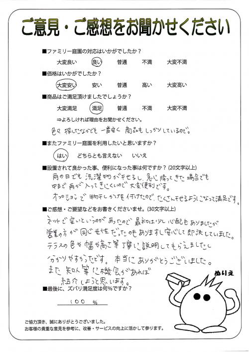 大阪府大阪市鶴見区 T様