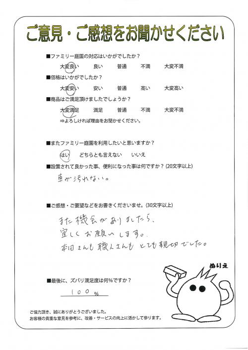 大阪府堺市南区 I様