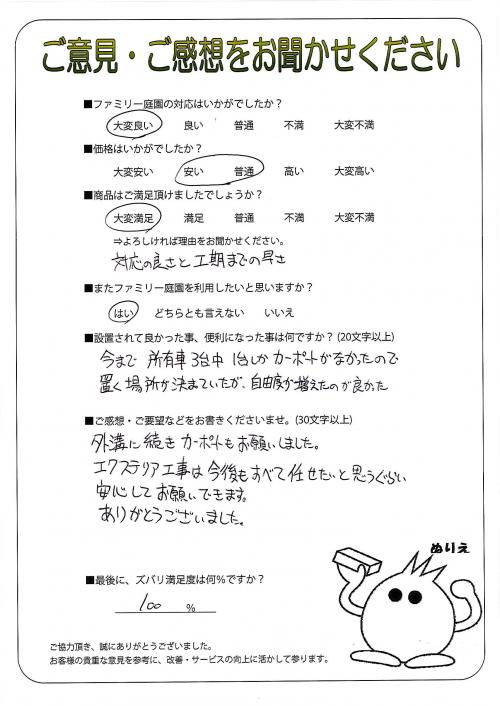 奈良県生駒市 I様