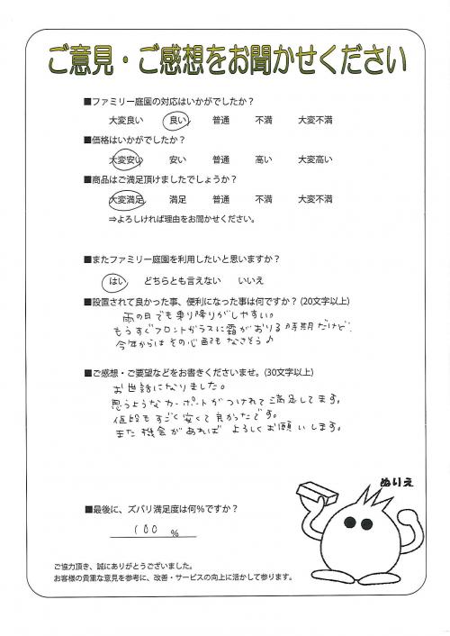 兵庫県三木市 M様