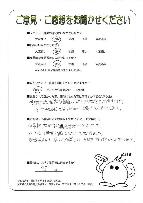 大阪府泉佐野市 T様