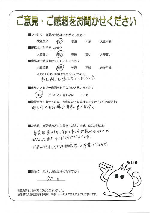 大阪府守口市 K様
