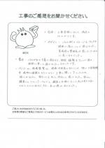 奈良県奈良市 T様