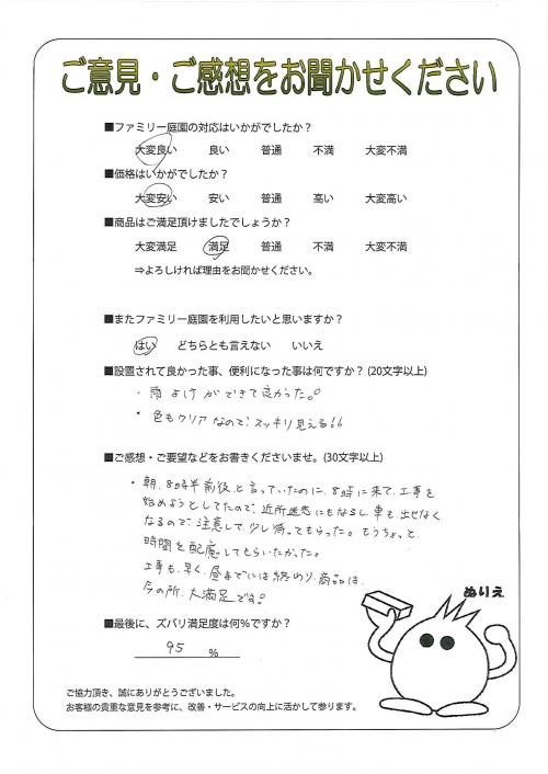 大阪府大阪市平野区 U様