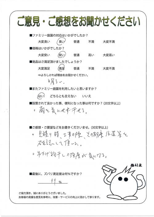 奈良県吉野郡大淀町 N様