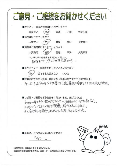 大阪府東大阪市 M様