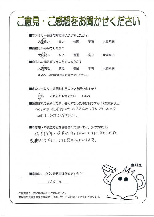 大阪府枚方市 T様