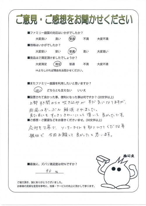 大阪府枚方市 A様