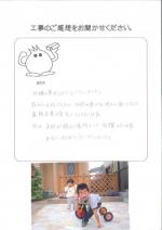 滋賀県守山市 I様