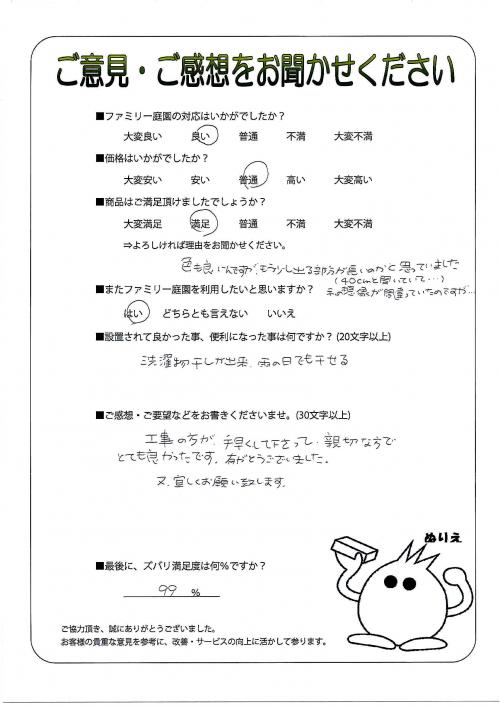 大阪府羽曳野市 O様