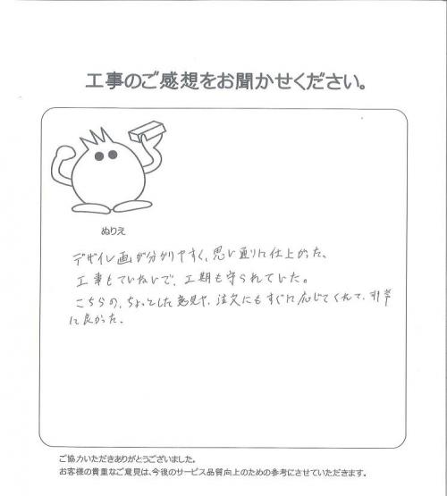工事の感想を聞かせてください。