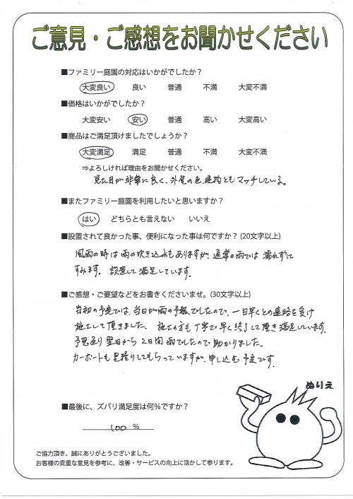 大阪府箕面市 I様