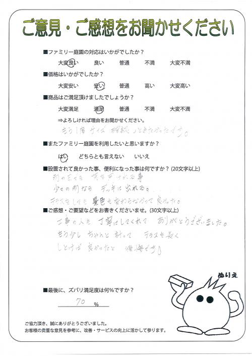 京都府木津川市 A様