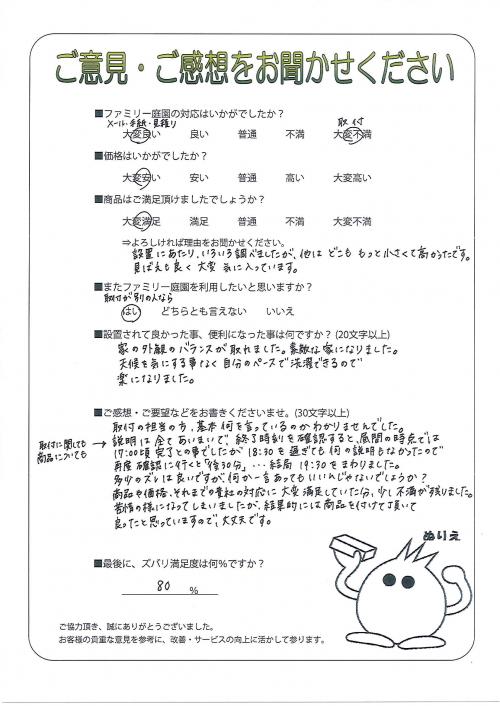 大阪府八尾市 Y様