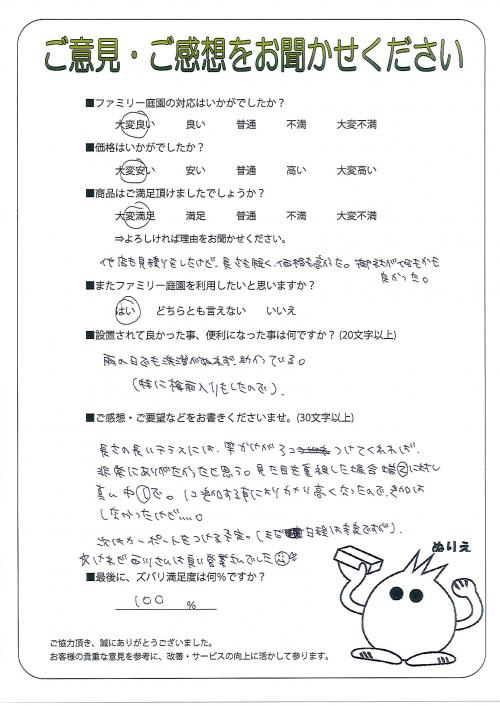 奈良県葛城市 K様