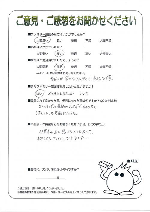 兵庫県芦屋市 H様